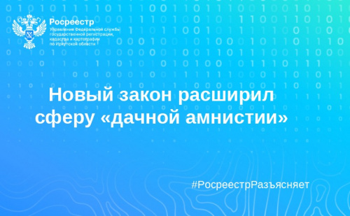 Новый закон расширил сферу «дачной амнистии»