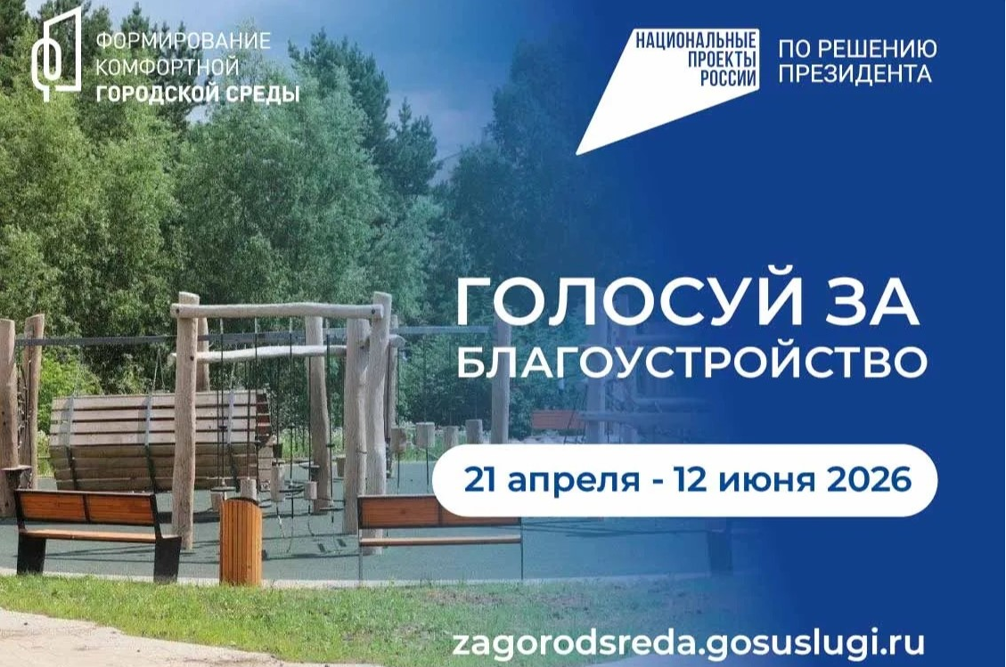 В Иркутской области на Всероссийское голосование за выбор объектов благоустройства представлено 114 общественных территорий  
