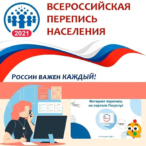 Жители Иркутской области могут принять участие во Всероссийской переписи населения до 14 ноября   