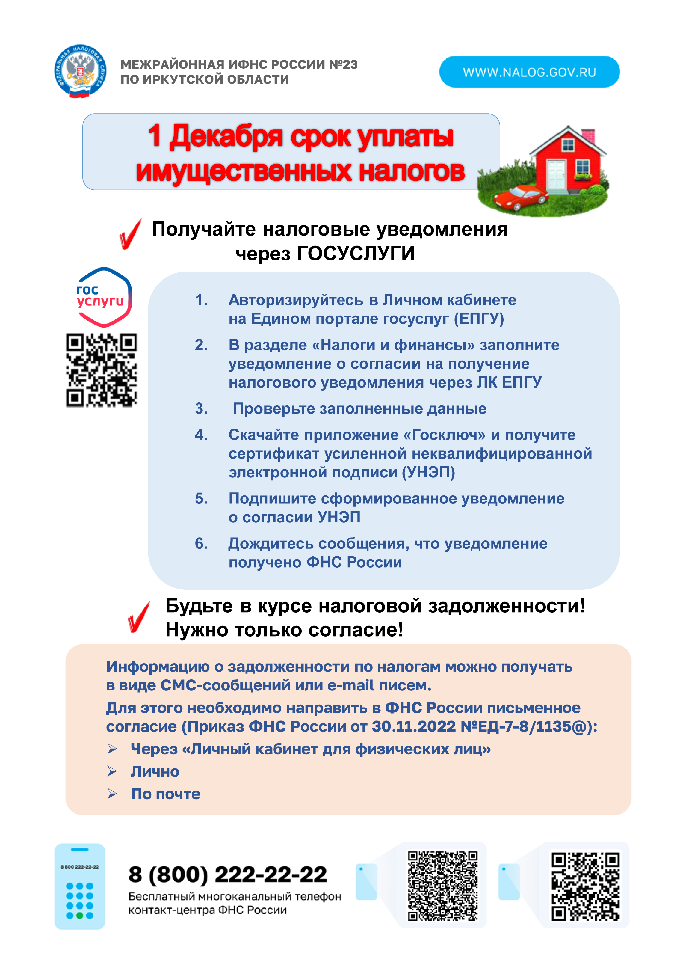 Налоговая служба информирует