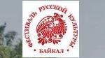 III областной фестиваль русской культуры Байкал 2021