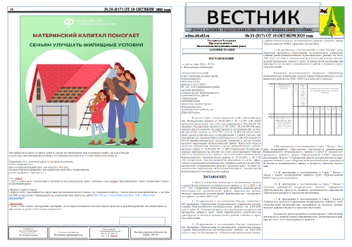 ВЕСТНИК №38 ОТ 10.10.2025