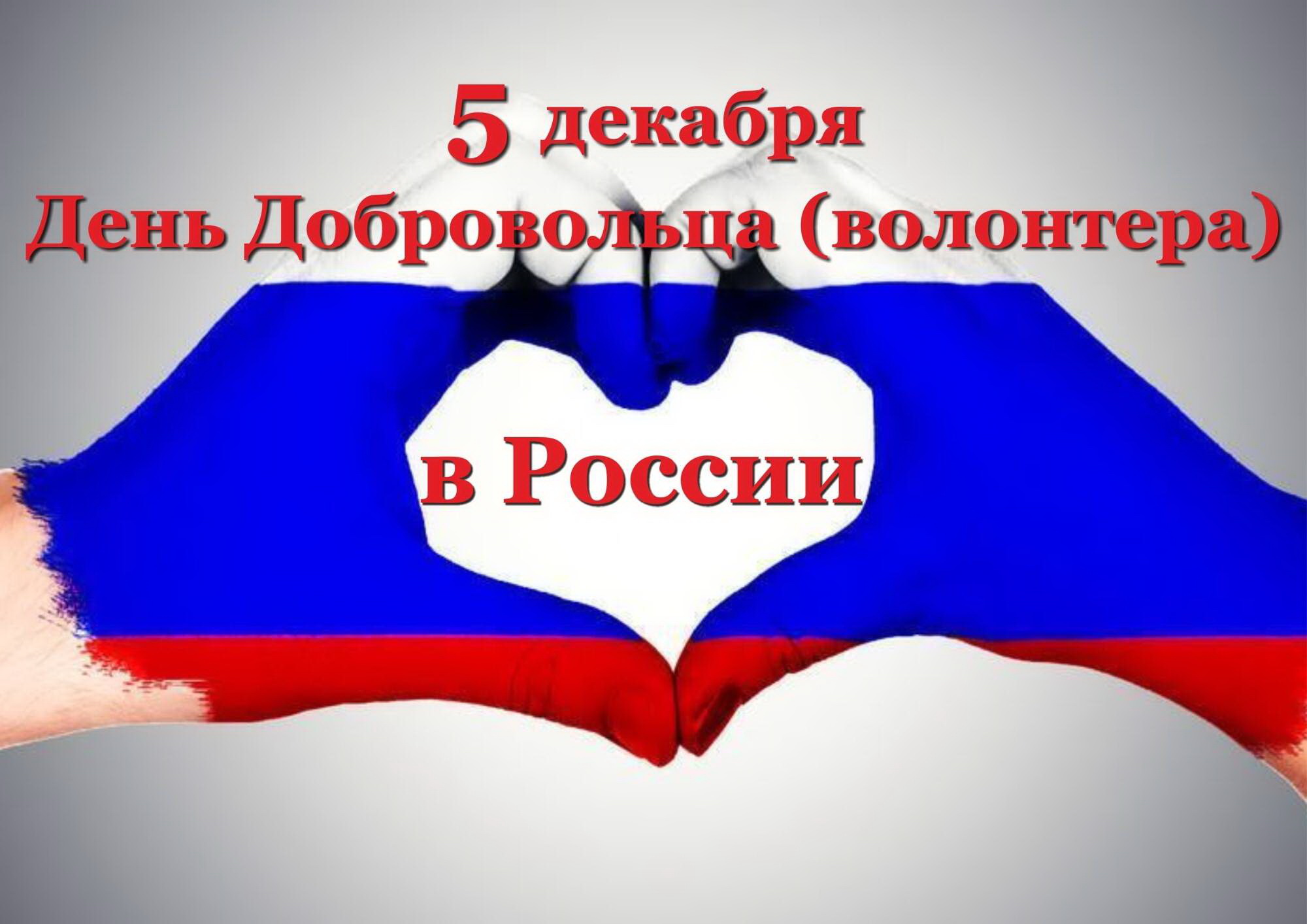 Дорогие друзья! Уважаемые волонтеры!