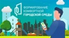«Комфортная среда» в условиях округа.  Обмен опытом