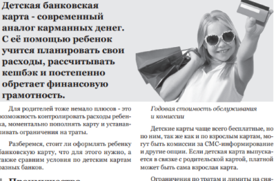 Газета "Моё село, край Черемховский" Выпуск № 16 от 25 апреля 2024 года (вырезка из номера)