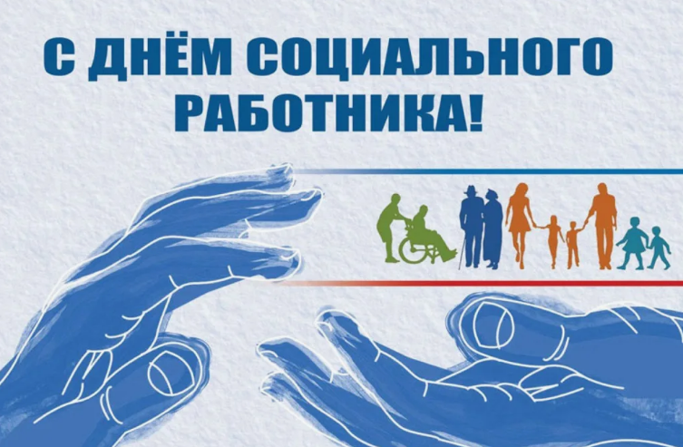 Уважаемые социальные работники!  