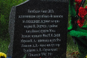 Открытие памятника погибшим 6 мая 2013г (17).JPG