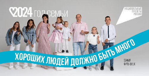 Для поддержки семей с детьми и тех семей, кто только планирует прибавление, реализуется национальный проект «Демография» и действует комплексная система поддержки на федеральном и региональном уровне.