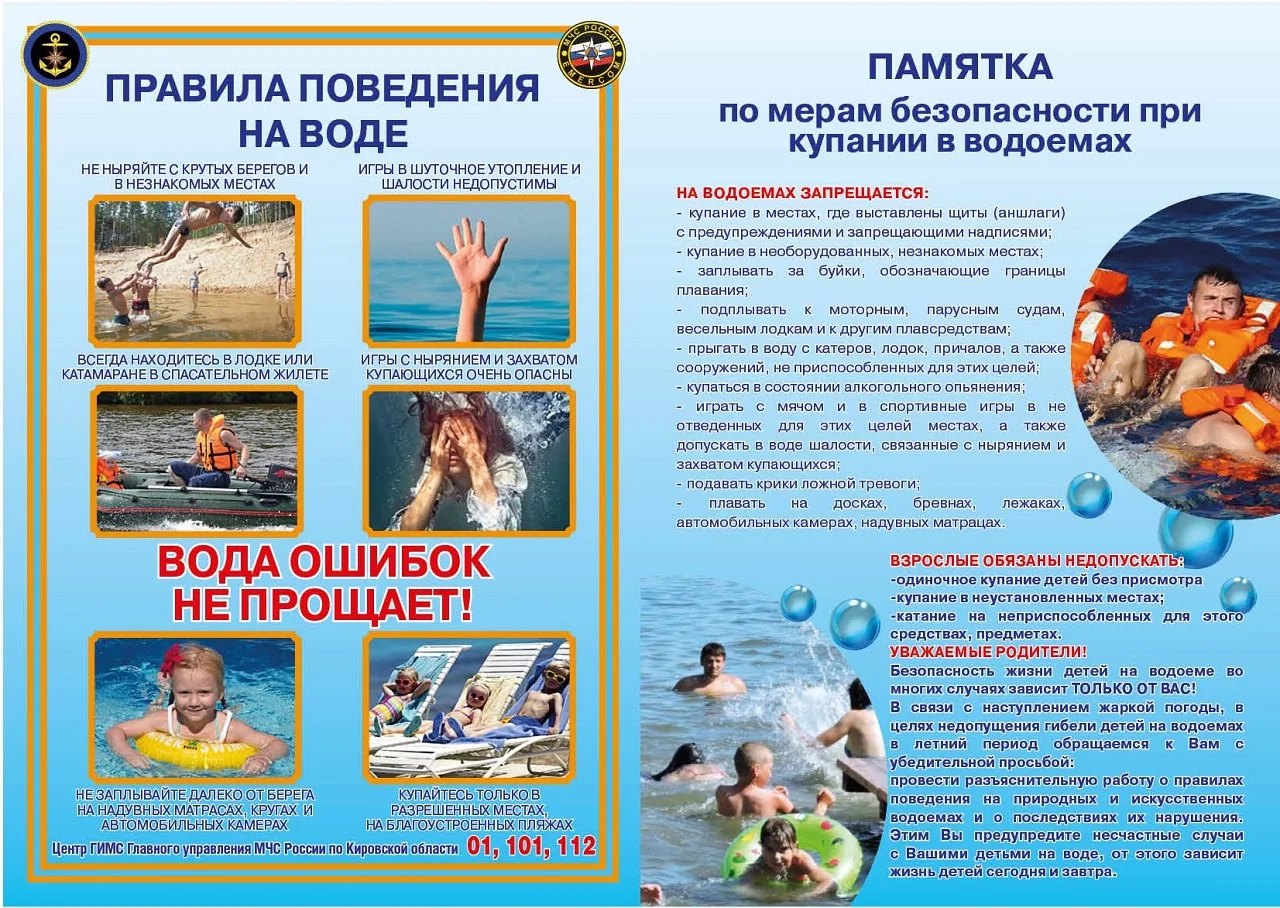 ВНИМАНИЕ! БЕЗОПАСНОСТЬ НА ВОДЕ!