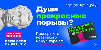 Пушкинская карта