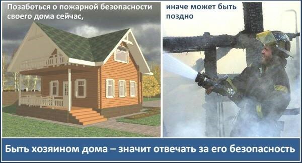 С 1 октября на территории Иркутской области, в целях предупреждения пожаров и гибели людей на них, проводится месячник пожарной безопасности