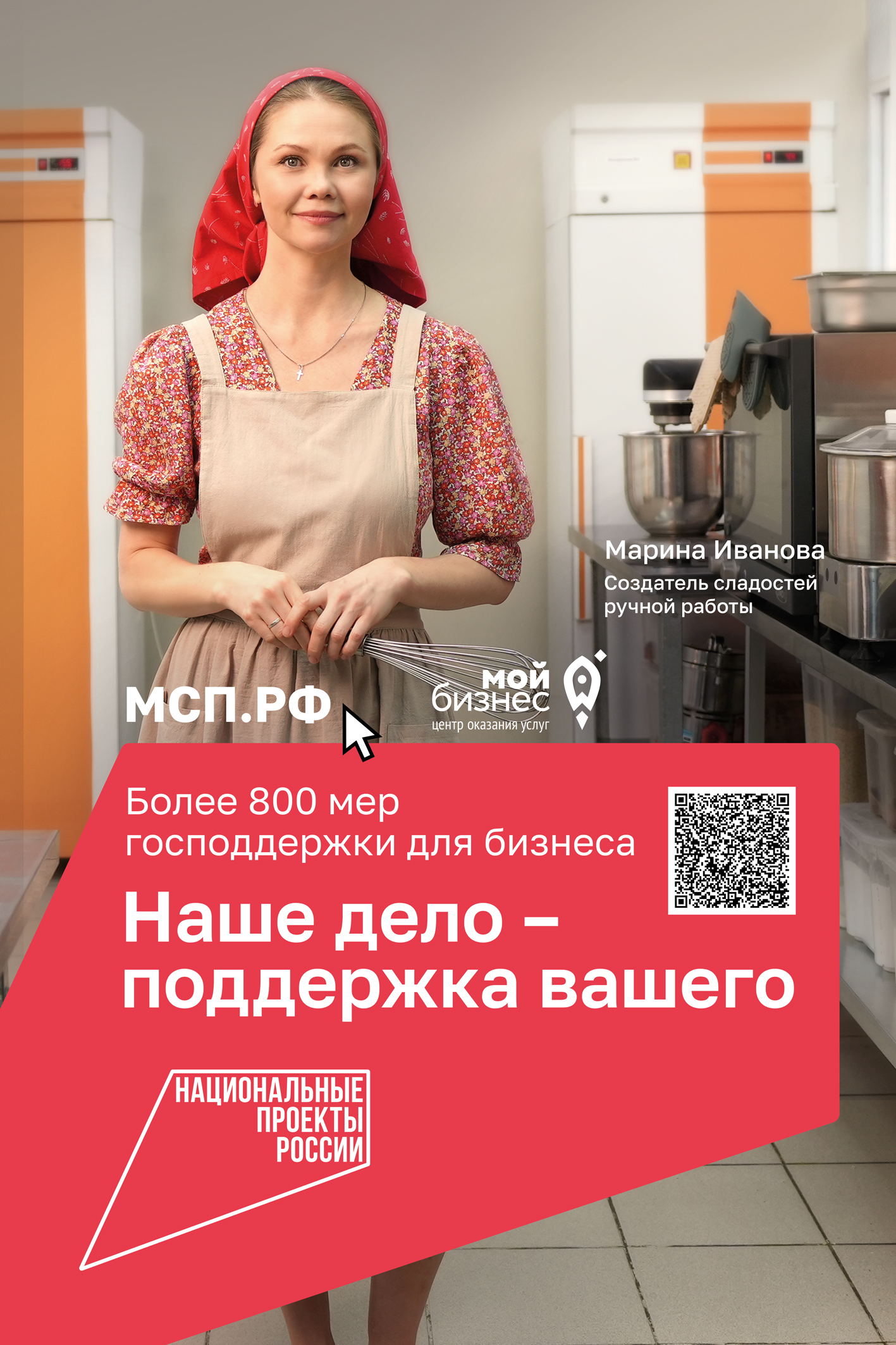 «Наше дело – поддержка вашего»: как нацпроект «Эффективная и конкурентная экономика» помогает бизнесу 