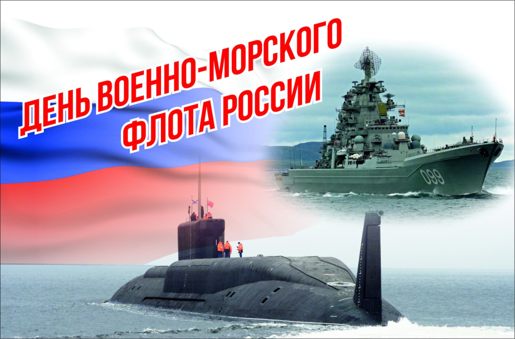 Уважаемые военные моряки и ветераны флота Качугского района! 