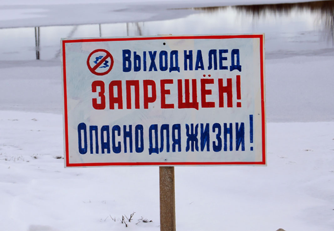 о ЗАПРЕТЕ выхода людей на лед водных объектов на территории Качугского района