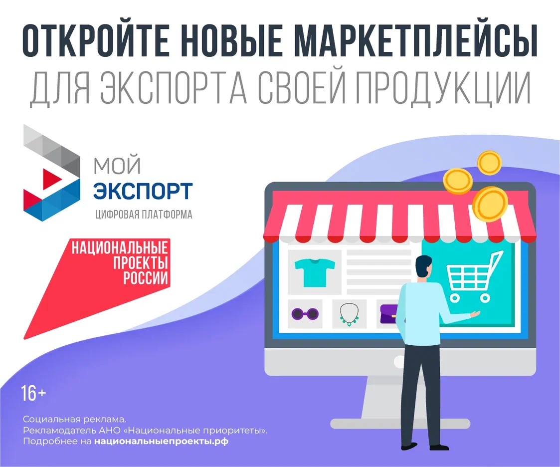 Экспорт для бизнеса: всё в «одном окне»