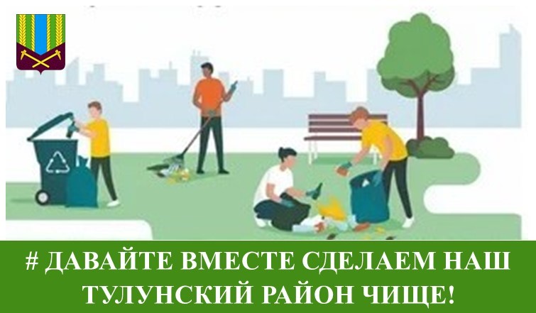 Внимание, жители Тулунского района! 