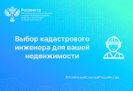Выбор кадастрового инженера для вашей недвижимости