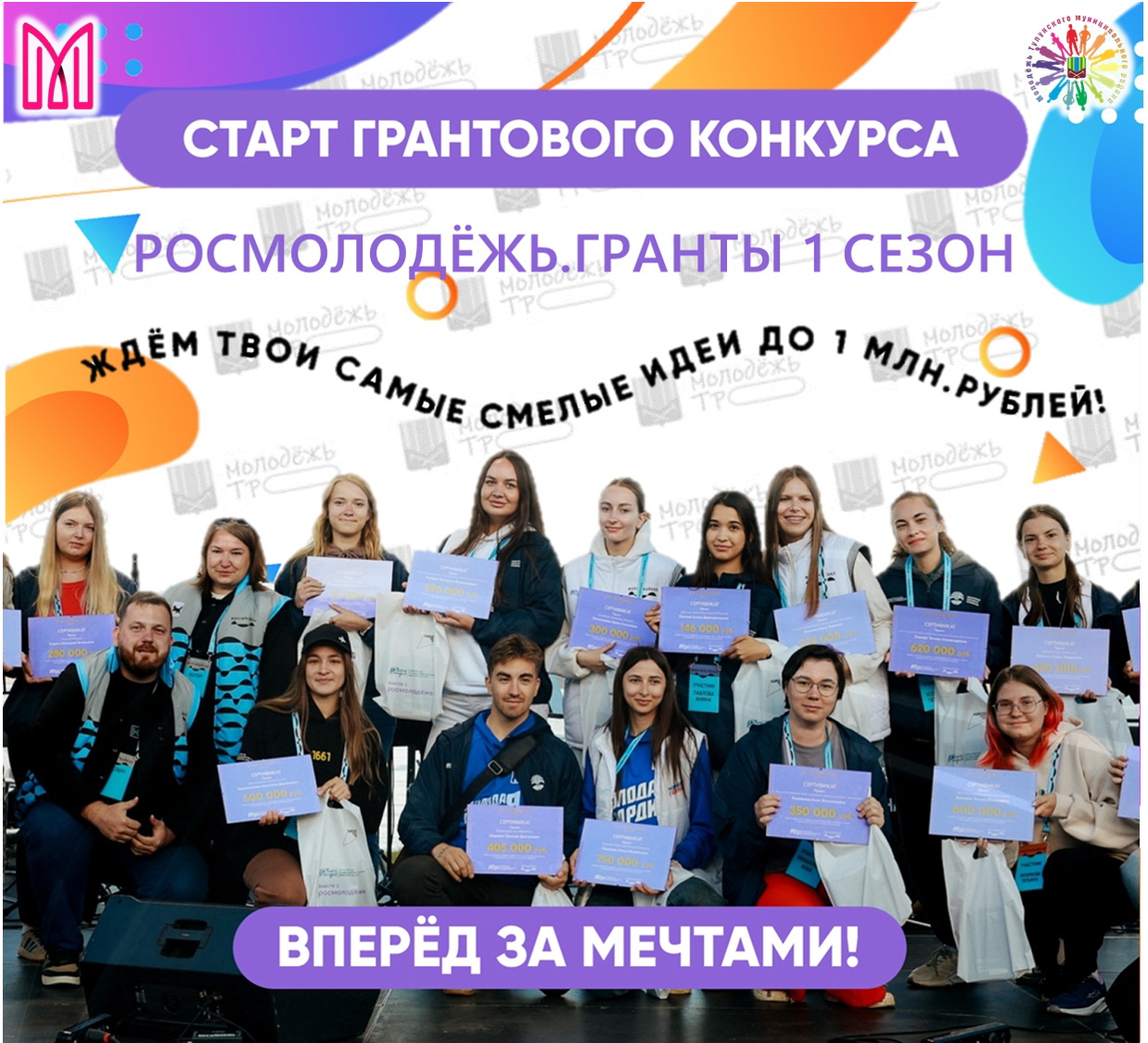  Мечты сбываются через 3… 2… 1…