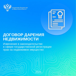Договор дарения недвижимости: изменения в законодательстве в сфере государственной регистрации прав на недвижимое имущество Договор дарения недвижимости: изменения в законодательстве в сфере государственной регистрации прав на недвижимое имущество