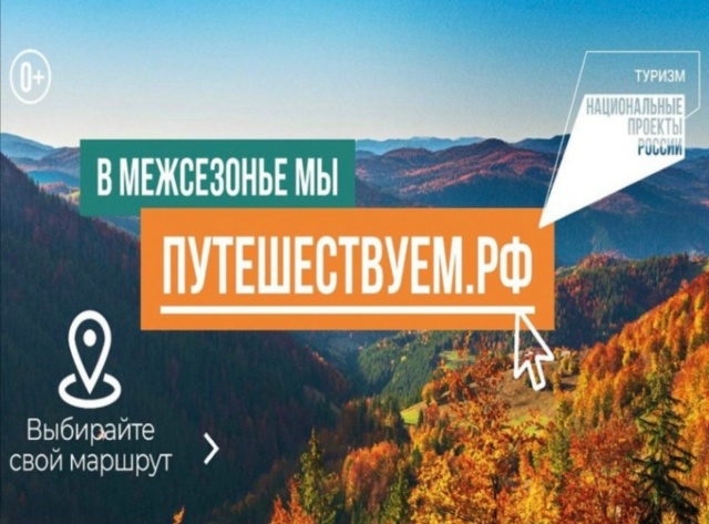 «Однажды в межсезонье»: путешествия по России с максимальным комфортом