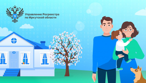 В Управлении Росреестра по Иркутской области действует социальный центр бесплатной телефонной консультации 