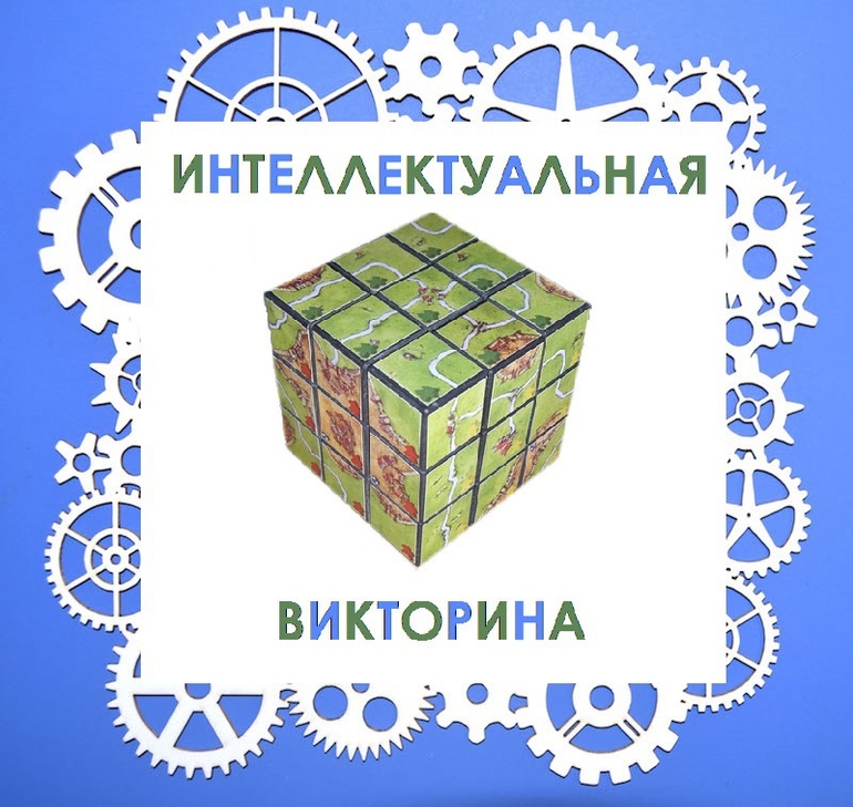 Интеллектуальная игра, посвященной 79 годовщине со дня начала Великой Отечественной войны, среди муниципальных образований Иркутской области