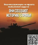 Военнослужащие не просто выполняют задачи - ОНИ СОЗДАЮТ ИСТОРИЮ СТРАНЫ