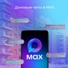 В округе в МАХ перешли все общедомовые чаты