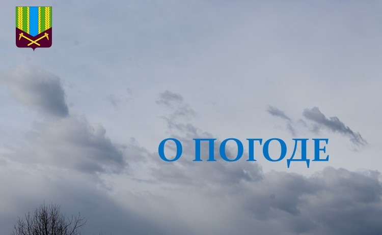 Предупреждение о неблагоприятных метеорологических явлениях погоды