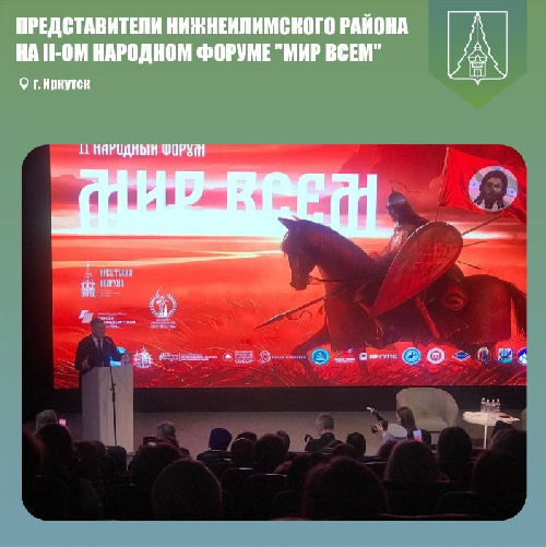 «Мир всем.Бог с нами. Победа будет за нами!» - под таким лозунгом в городе Иркутске проходит Второй народный Форум «МИР ВСЕМ».