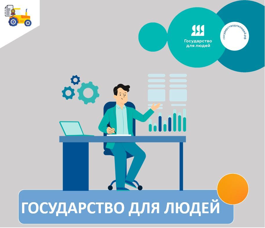 В рамках реализации федерального проекта «Государство для людей» в 2025 и 2026 году планируется внедрение новой федеральной жизненной ситуации «Владение самоходной техникой»