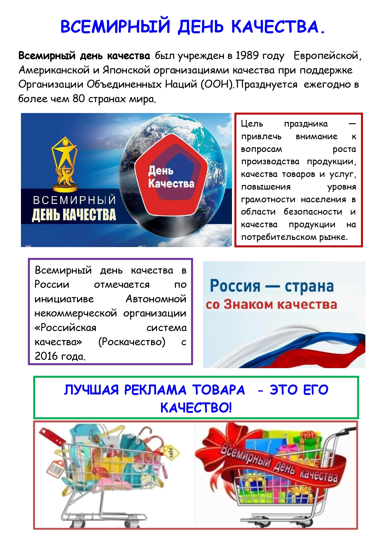 Всемирный день качества