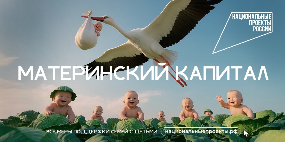 Нацпроект «Семья» - поддержка детства и материнства