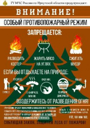 с 18 мая в Иркутской области введен особый противопожарный режим с 18 мая в Иркутской области введен особый противопожарный режим