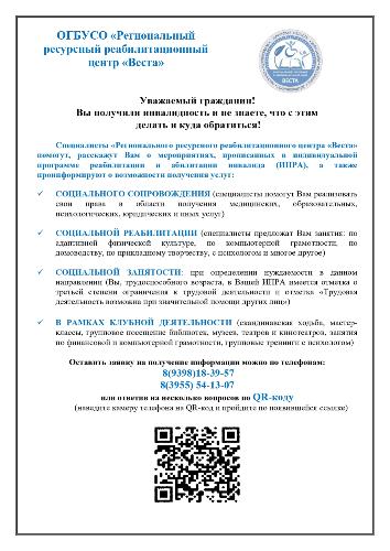 ОГБУСО «Региональный ресурсный реабилитационный центр «Веста»