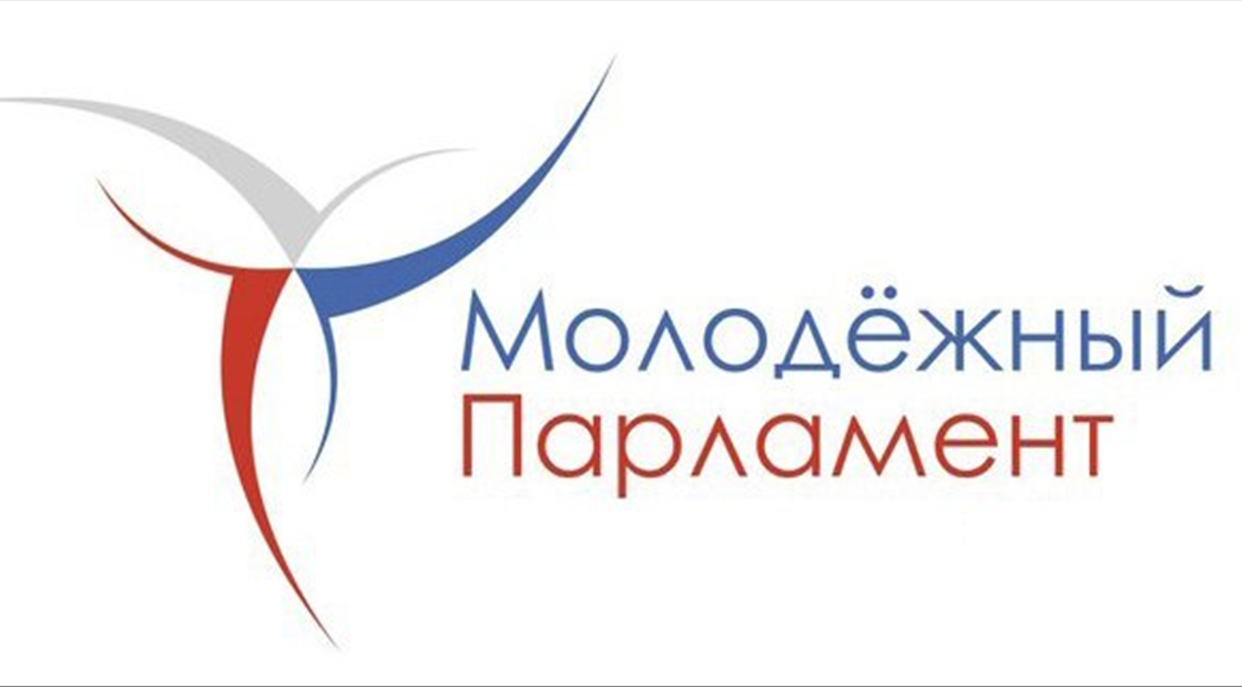 IV созыв Молодежного парламента при Законодательном Собрании Иркутской области