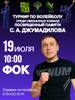 В округе учредили новый памятный турнир