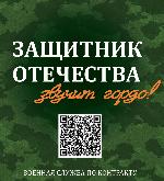 Продолжается набор на военную службу по контракту