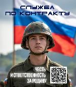 Служба по контракту – это не просто работа. Это призвание, честь и ответственность перед Родиной