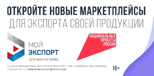  Информационная  кампания «Да кому это там надо?!», чтобы помочь предпринимателям узнать о мерах поддержки для выхода на зарубежные рынки