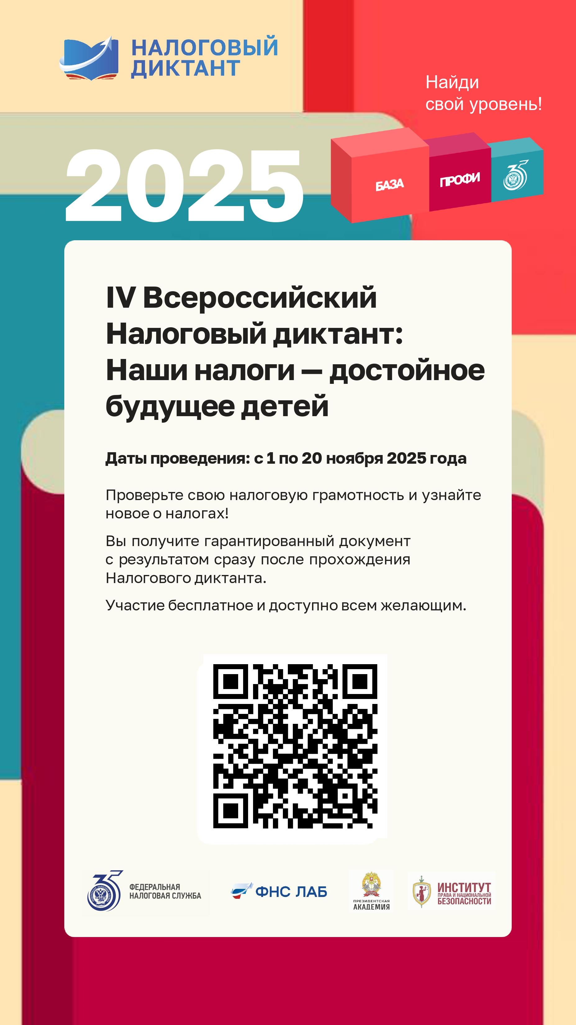 Налоговый диктант 