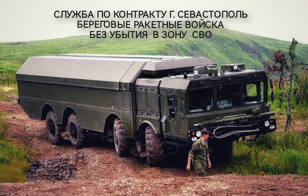 Береговые ракетные войска