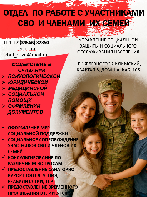 Поддержка участников СВО и членов их семей в Нижнеилимском районе