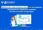 Публичная кадастровая карта как инструмент определения правового режима использования территории