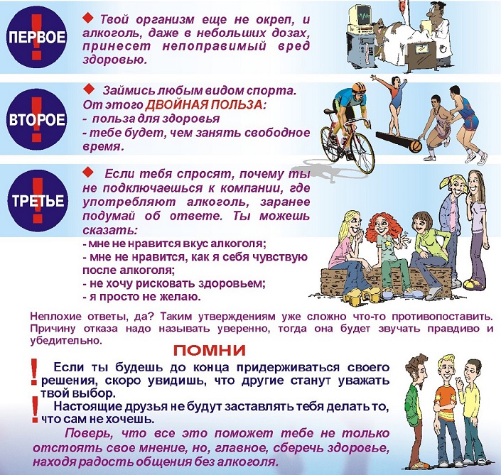 Алкоголь влияет на здоровье подростка разрушительнее, чем на здоровье взрослого человека!