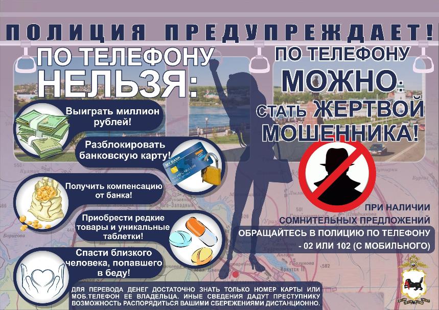 Полиция предупреждает!