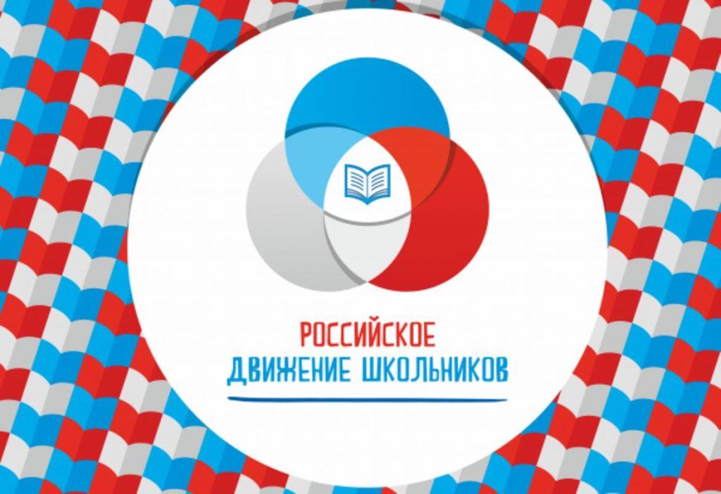 Районный конкурс  «Лучшая команда Российского движения школьников-2022»