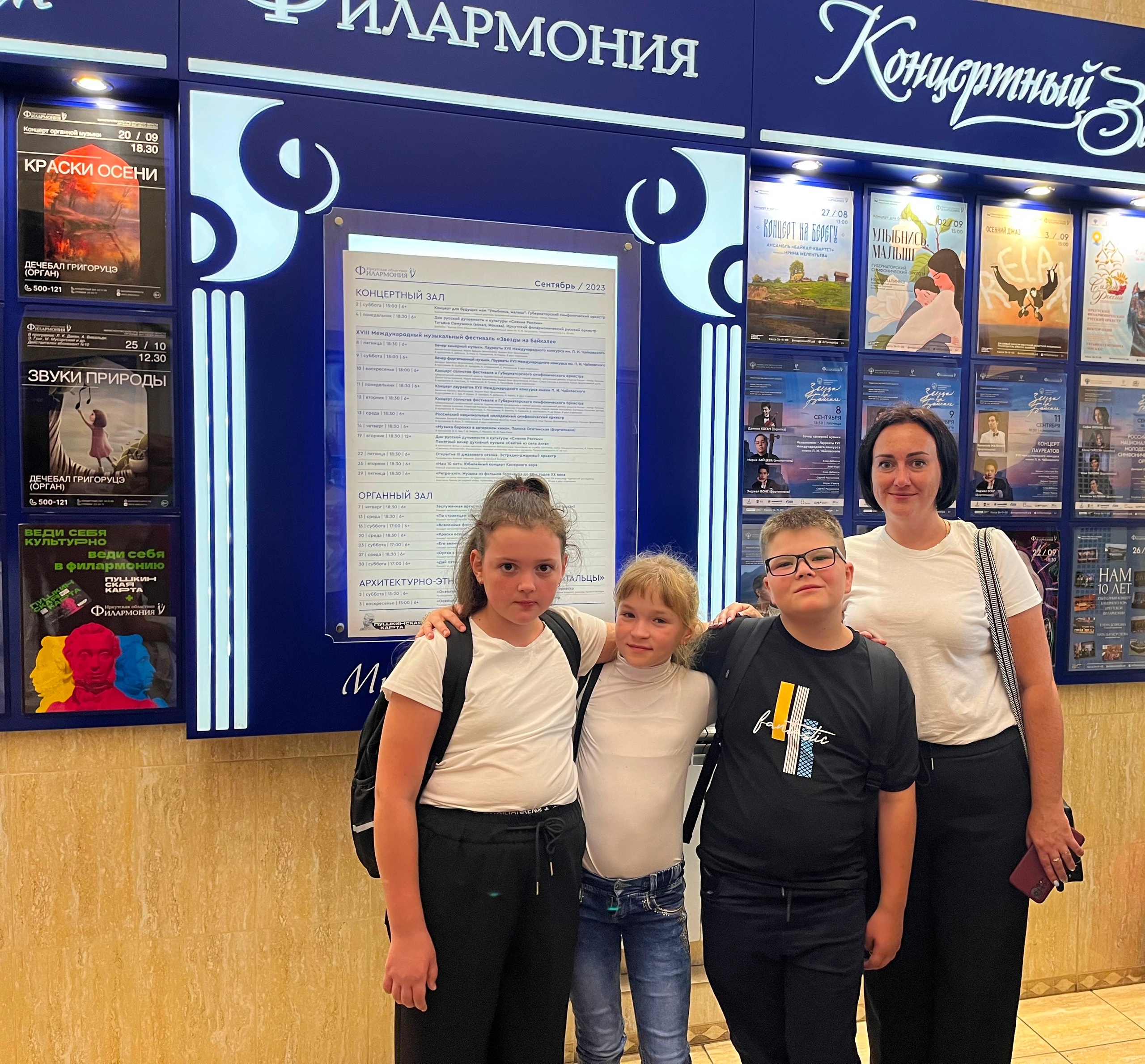 Учащиеся МКОУ ДО «ДШИ» с. Шерагул посетили Иркутскую областную филармонию