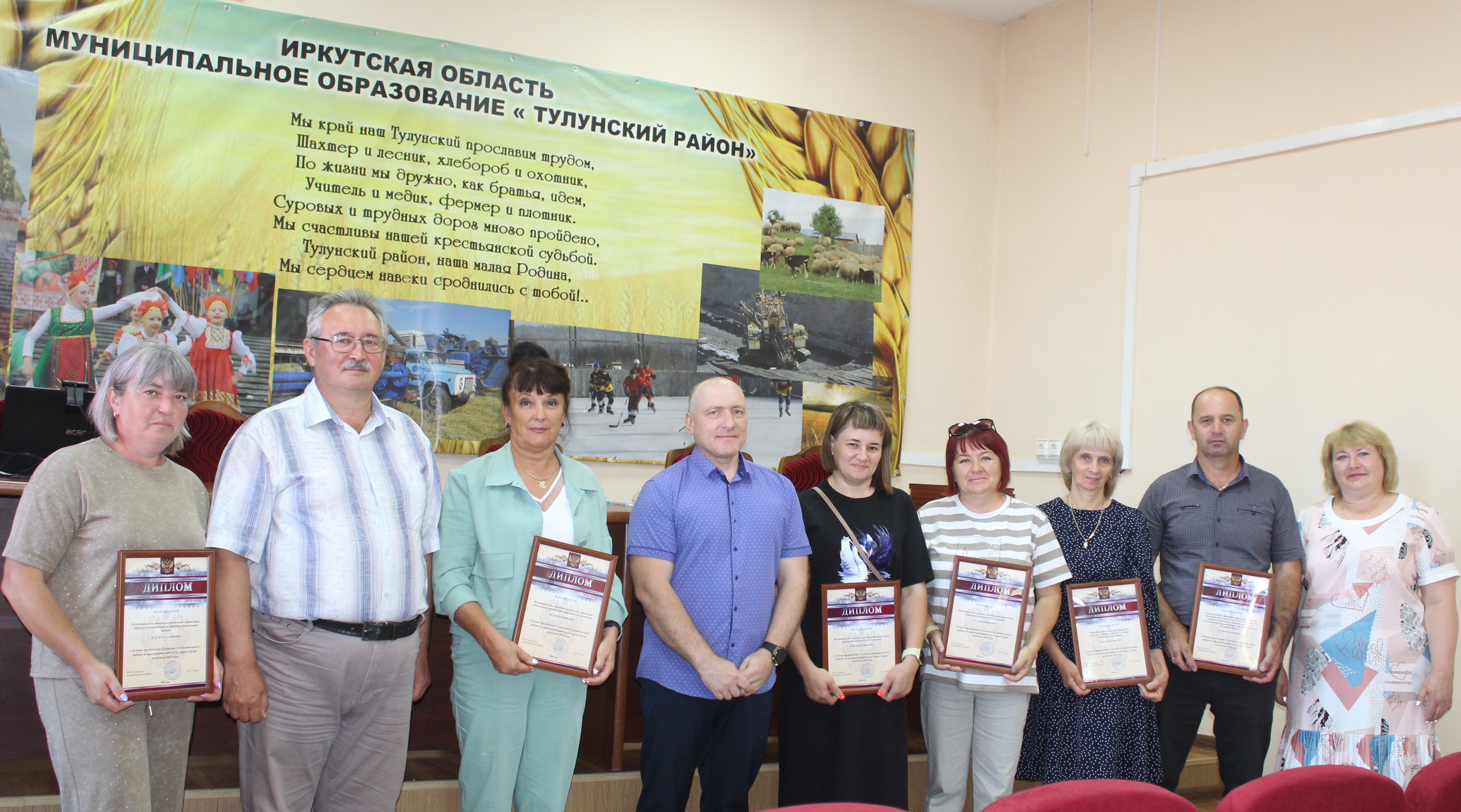 В Тулунском районе прошло награждение победителей конкурса на лучшую организацию работы по охране труда по итогам 2024 года