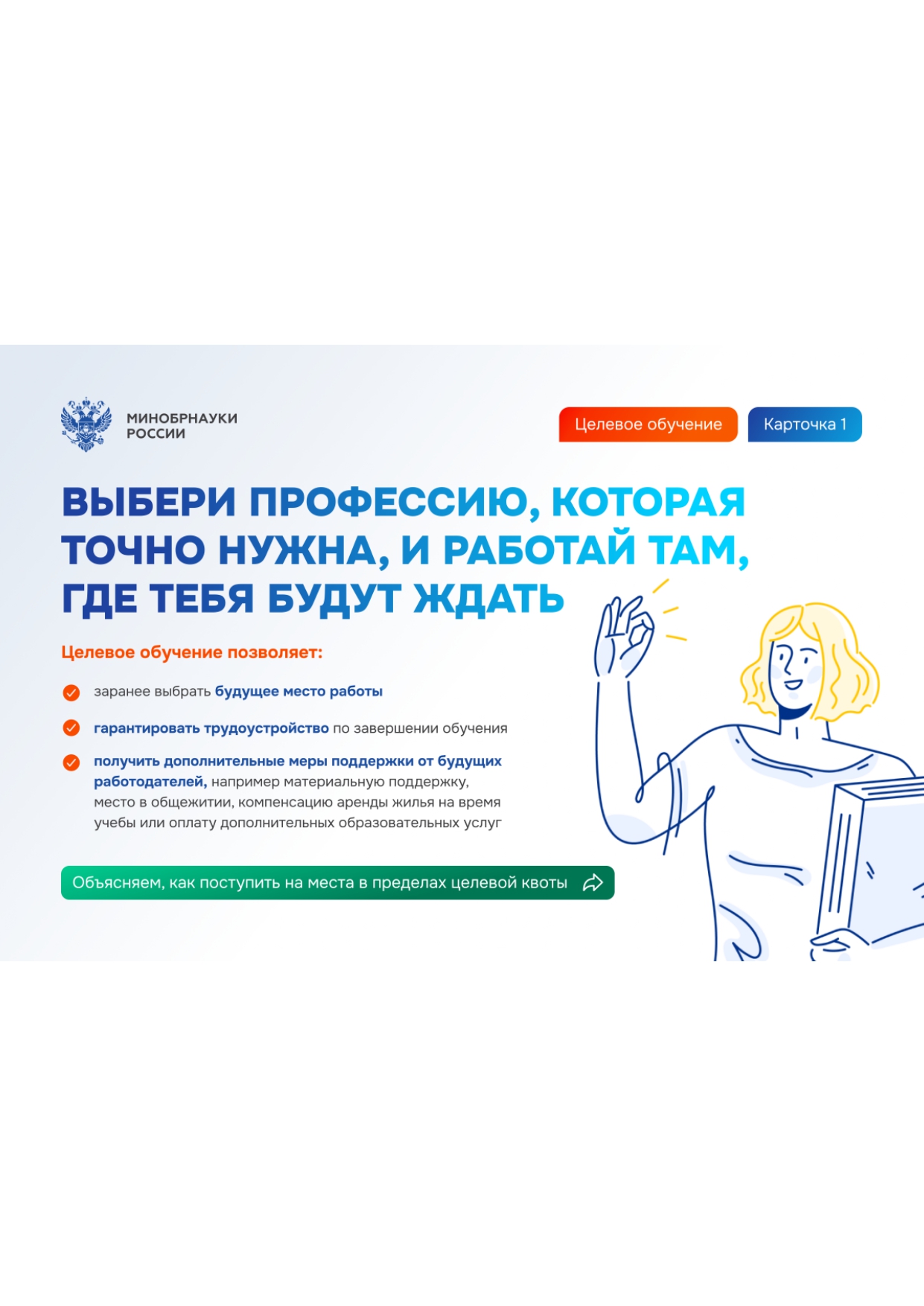 Выбери профессию, которая точно нужна, и работай там, где тебя будут ждать